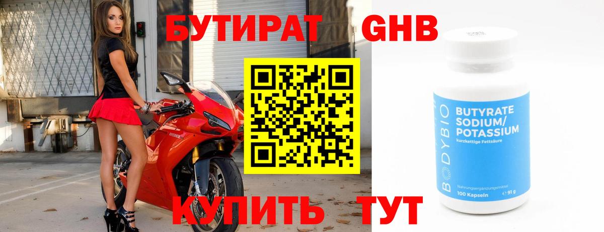 Бутират бутандиол Нижний Новгород