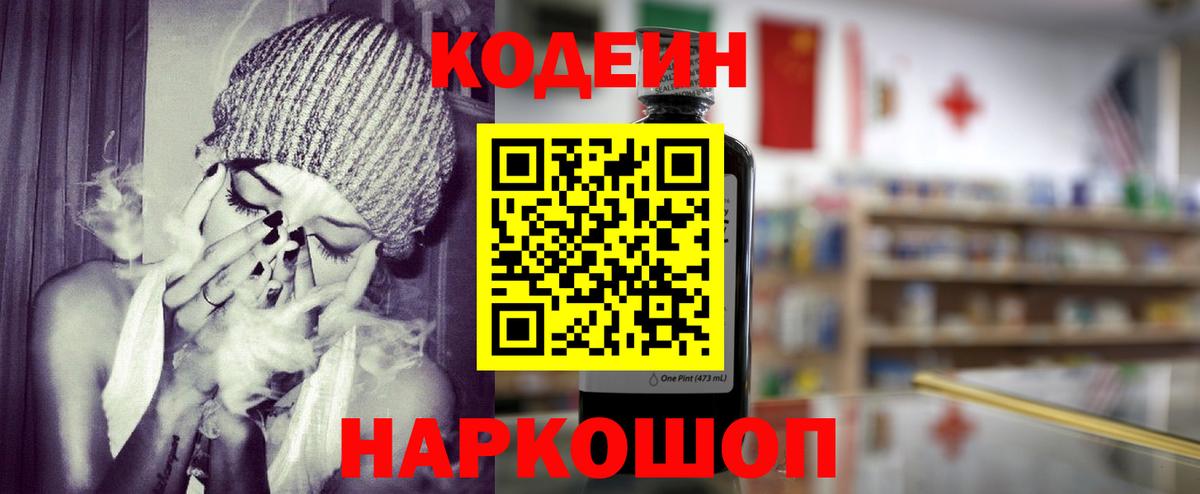 Codein напиток Lean (лин)  где купить наркоту  Вход с VPN  Нижний Новгород  Codein Purple Drank 