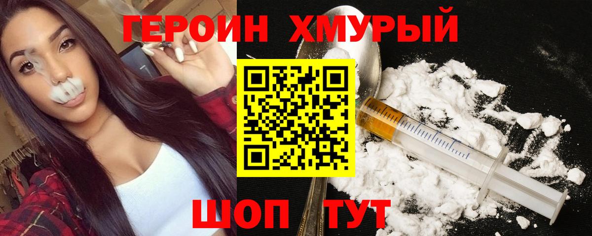 Нижний Новгород  ГЕРОИН VHQ  Вход с VPN 