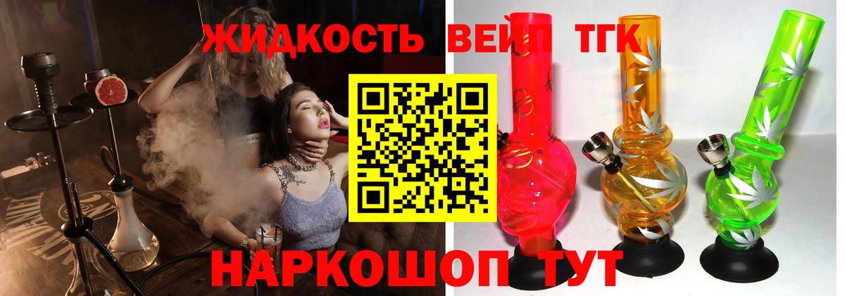 Дистиллят ТГК вейп с тгк  Дистиллят ТГК вейп с тгк  Вход с VPN  Нижний Новгород 